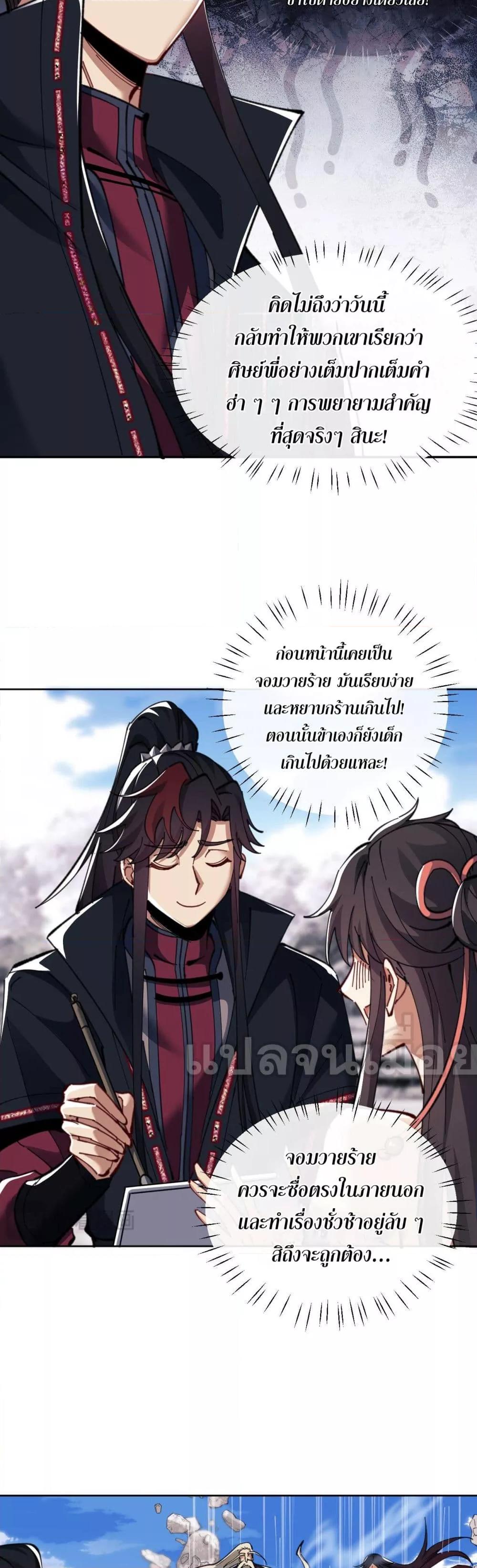 Devious Son Of Heaven ตอนที่ 11 34