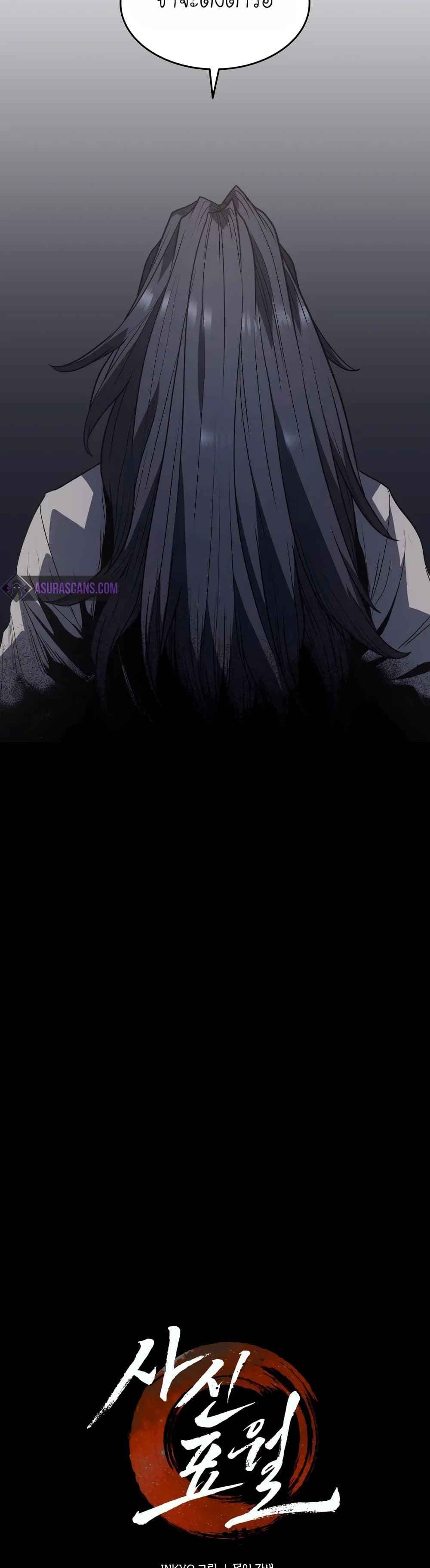 Reaper of the Drifting Moon ตอนที่ 11 หน้า 35