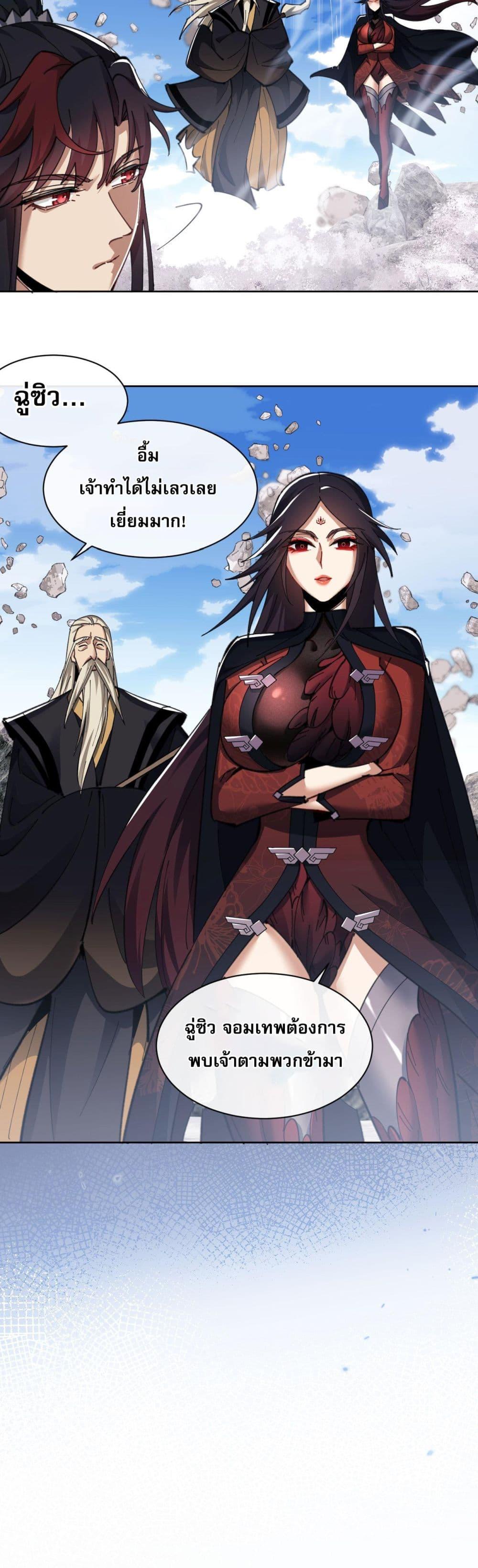 Devious Son Of Heaven ตอนที่ 11 35