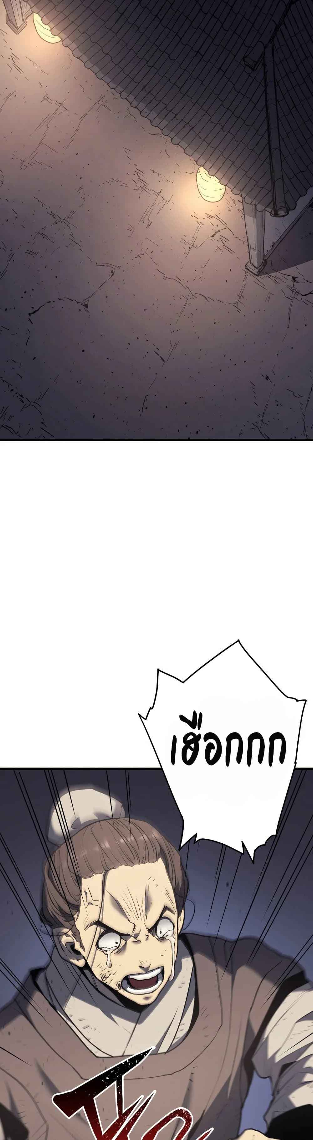 Reaper of the Drifting Moon ตอนที่ 11 หน้า 37