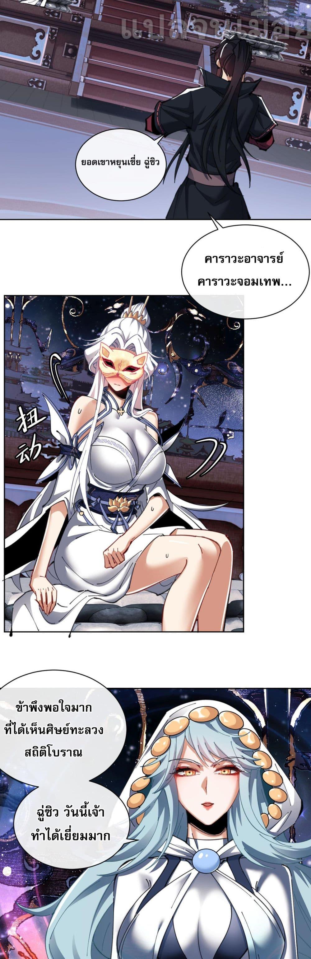 Devious Son Of Heaven ตอนที่ 11 37