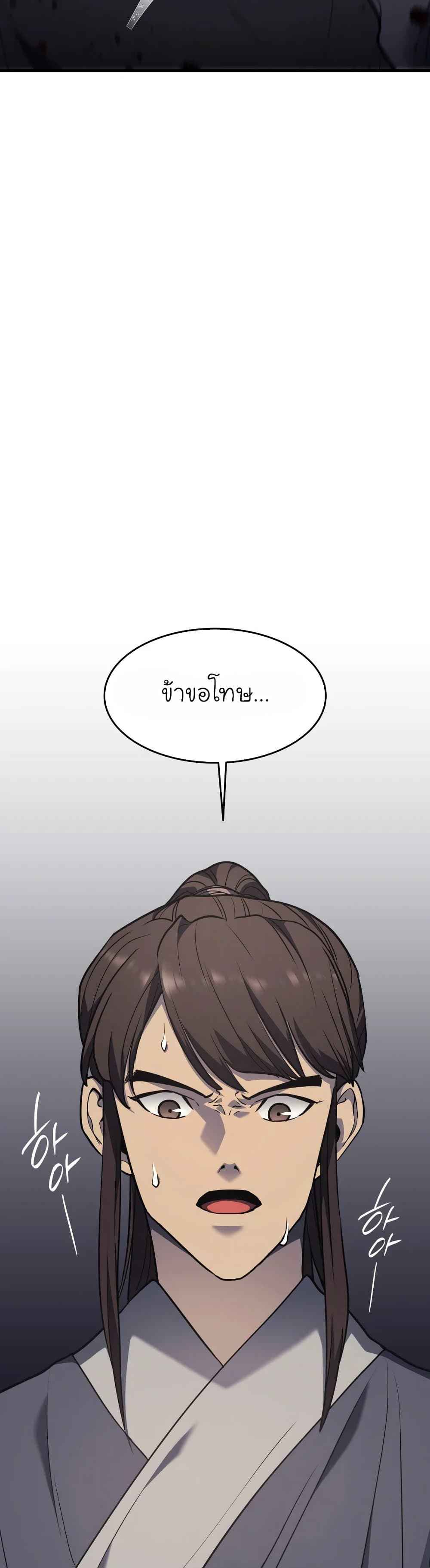 Reaper of the Drifting Moon ตอนที่ 11 หน้า 39