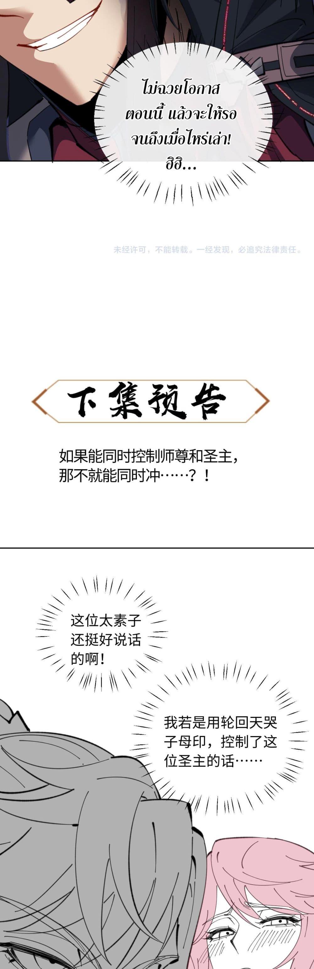 Devious Son Of Heaven ตอนที่ 11 39