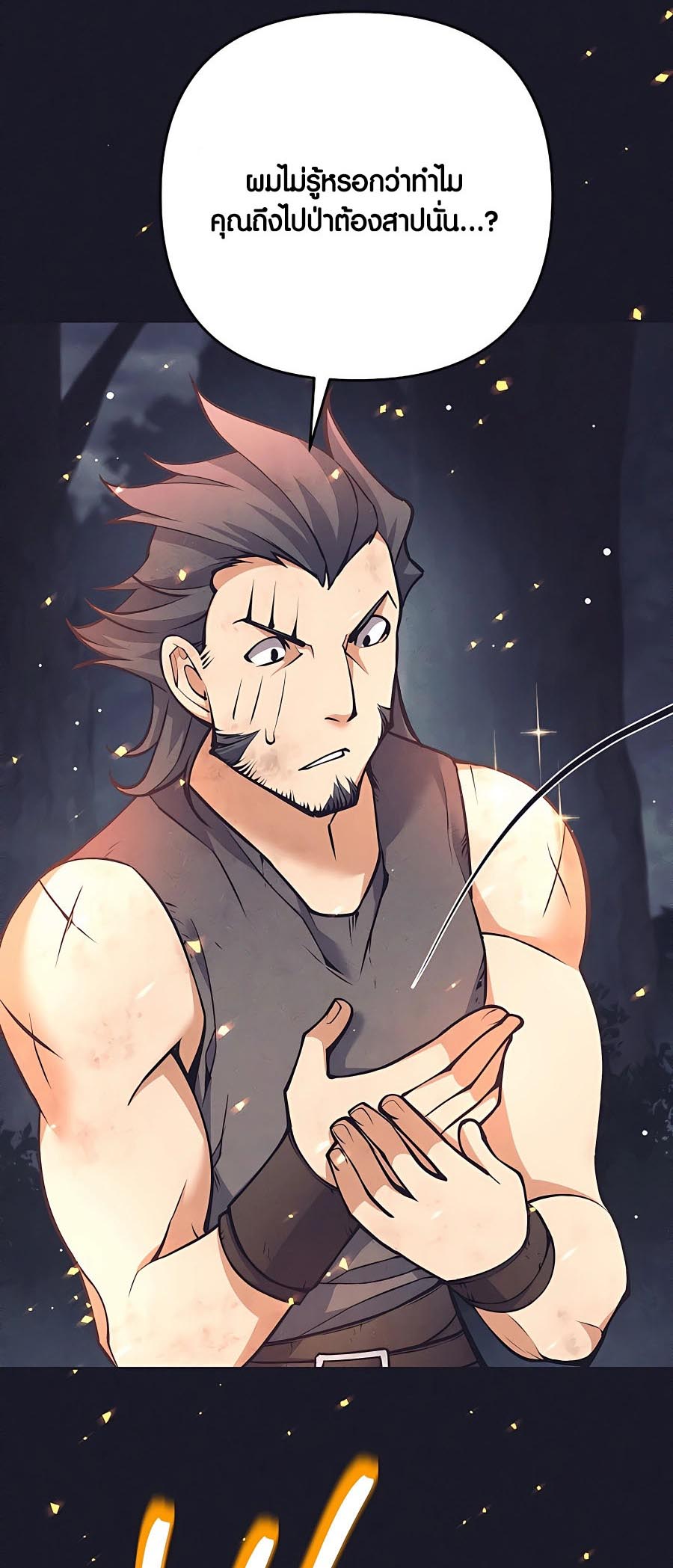 Trash of A Dark Fantasy ผมกลายเป็นตัวละครในเกมแนวดาร์กแฟนตาซี ตอนที่ 11 หน้า 39