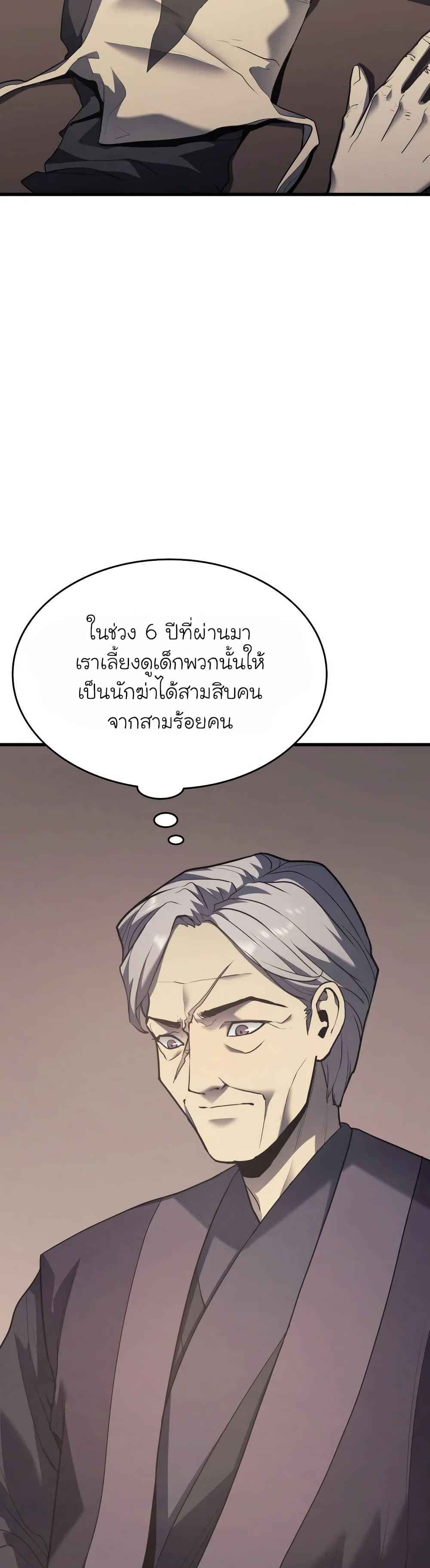 Reaper of the Drifting Moon ตอนที่ 11 หน้า 4