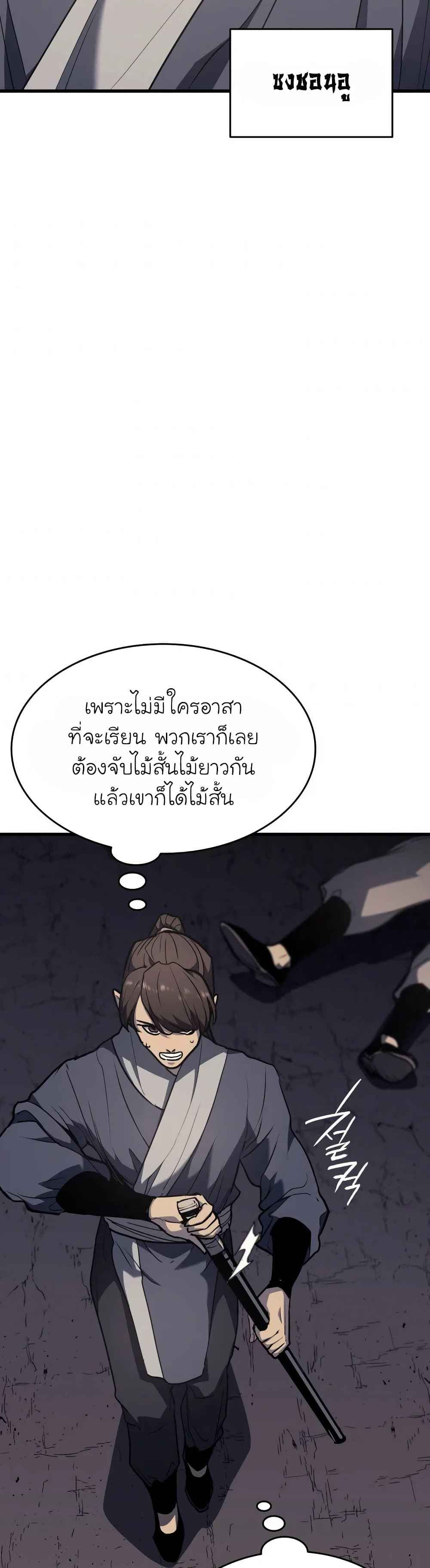Reaper of the Drifting Moon ตอนที่ 11 หน้า 40