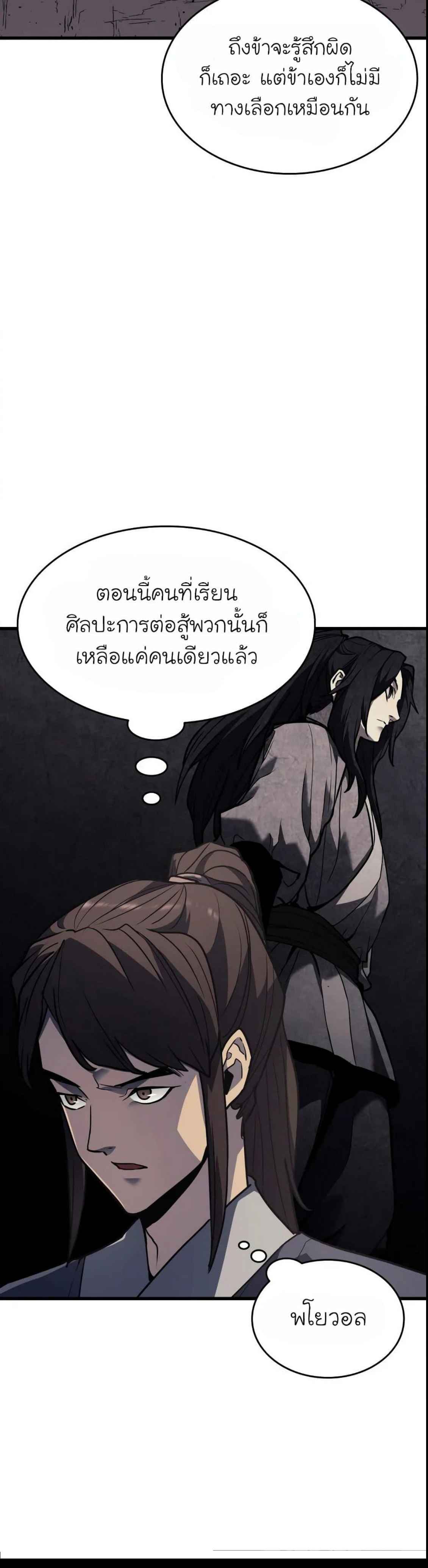 Reaper of the Drifting Moon ตอนที่ 11 หน้า 41