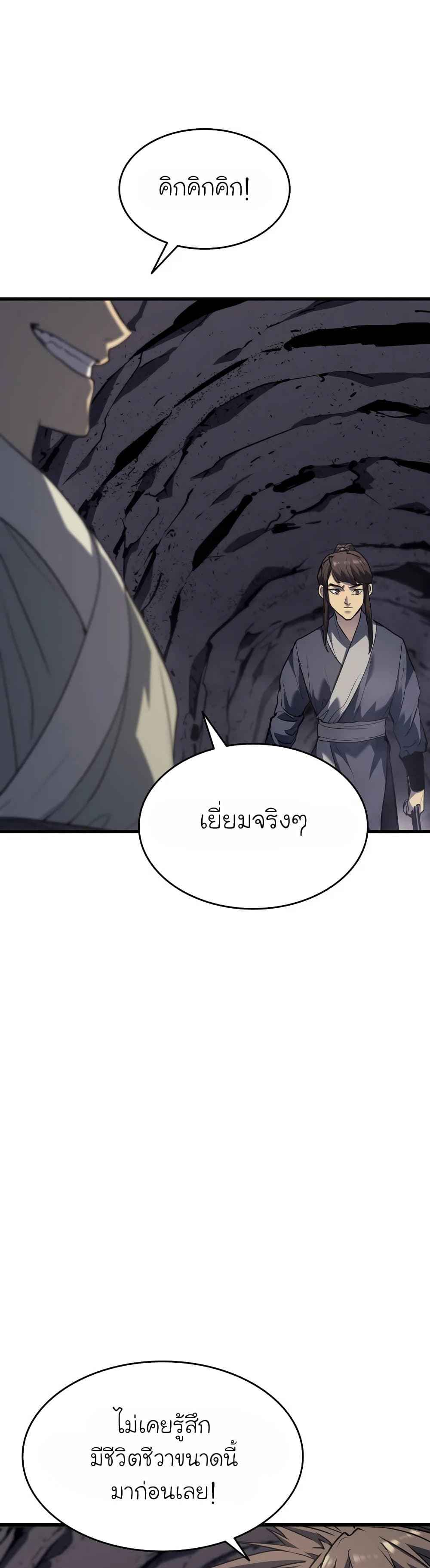Reaper of the Drifting Moon ตอนที่ 11 หน้า 42
