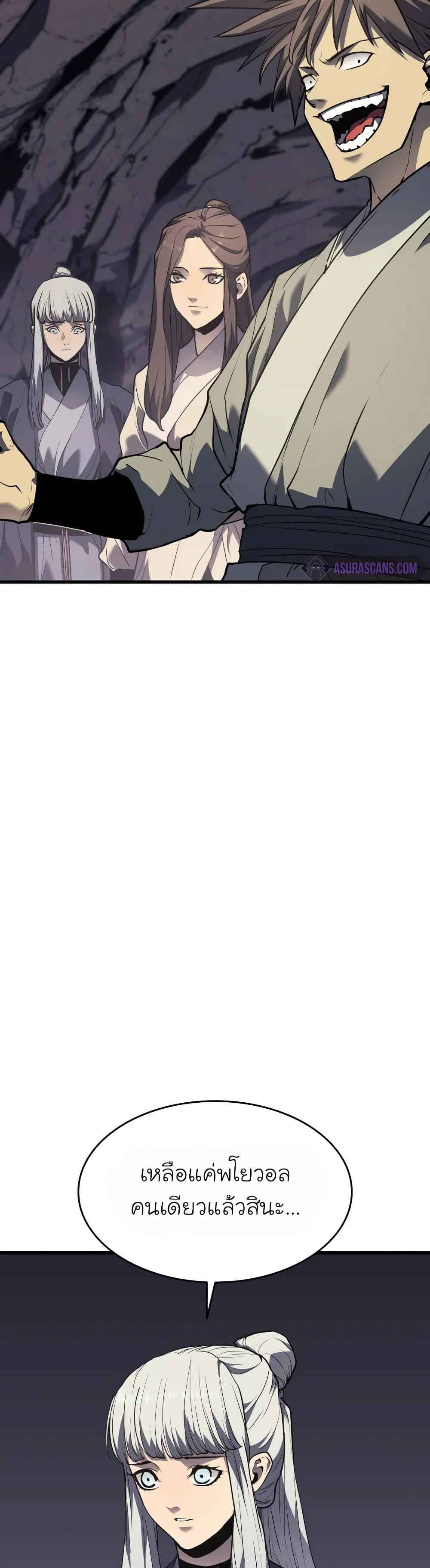 Reaper of the Drifting Moon ตอนที่ 11 หน้า 43