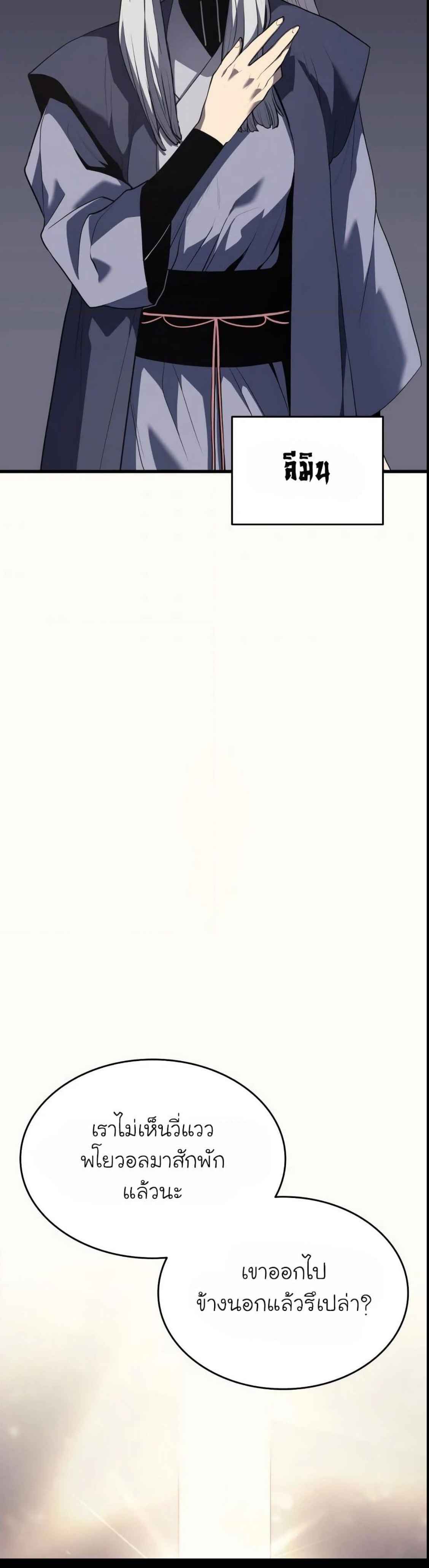 Reaper of the Drifting Moon ตอนที่ 11 หน้า 44