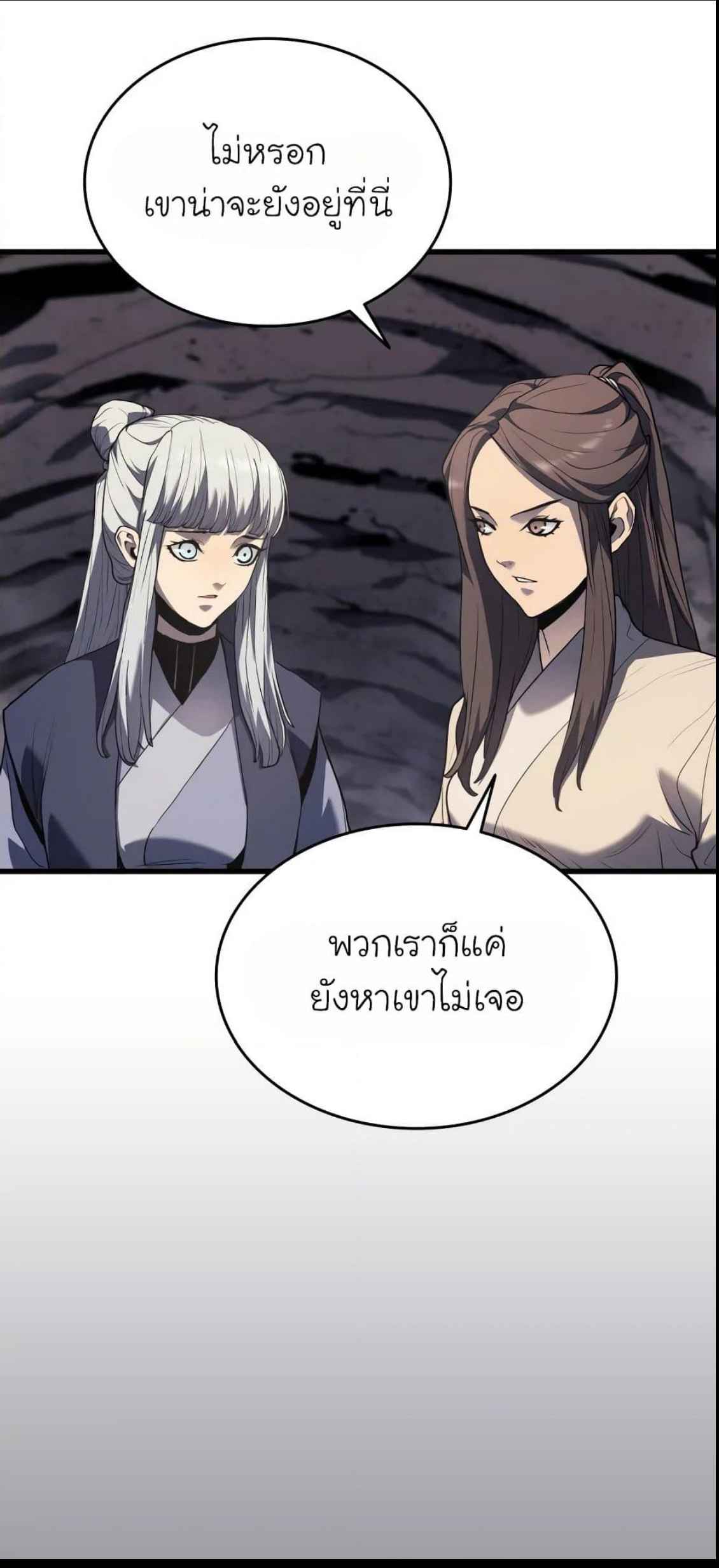 Reaper of the Drifting Moon ตอนที่ 11 หน้า 46