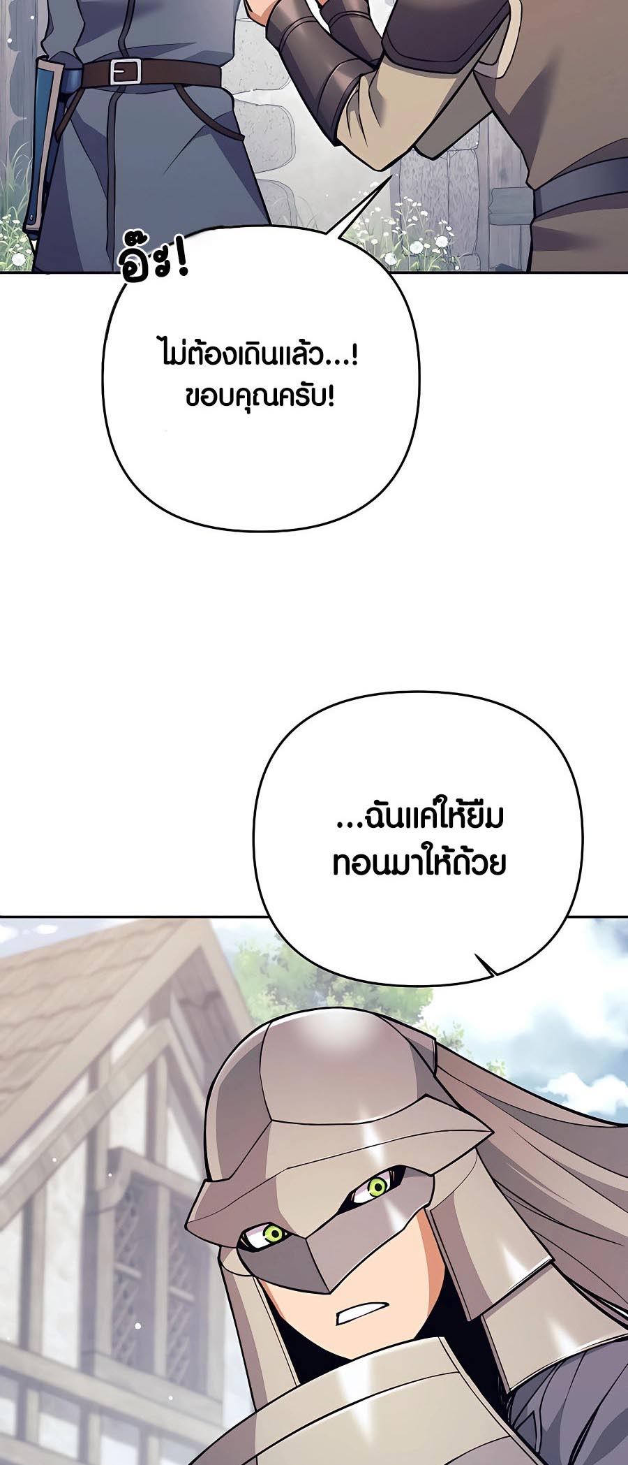 Trash of A Dark Fantasy ผมกลายเป็นตัวละครในเกมแนวดาร์กแฟนตาซี ตอนที่ 11 หน้า 46