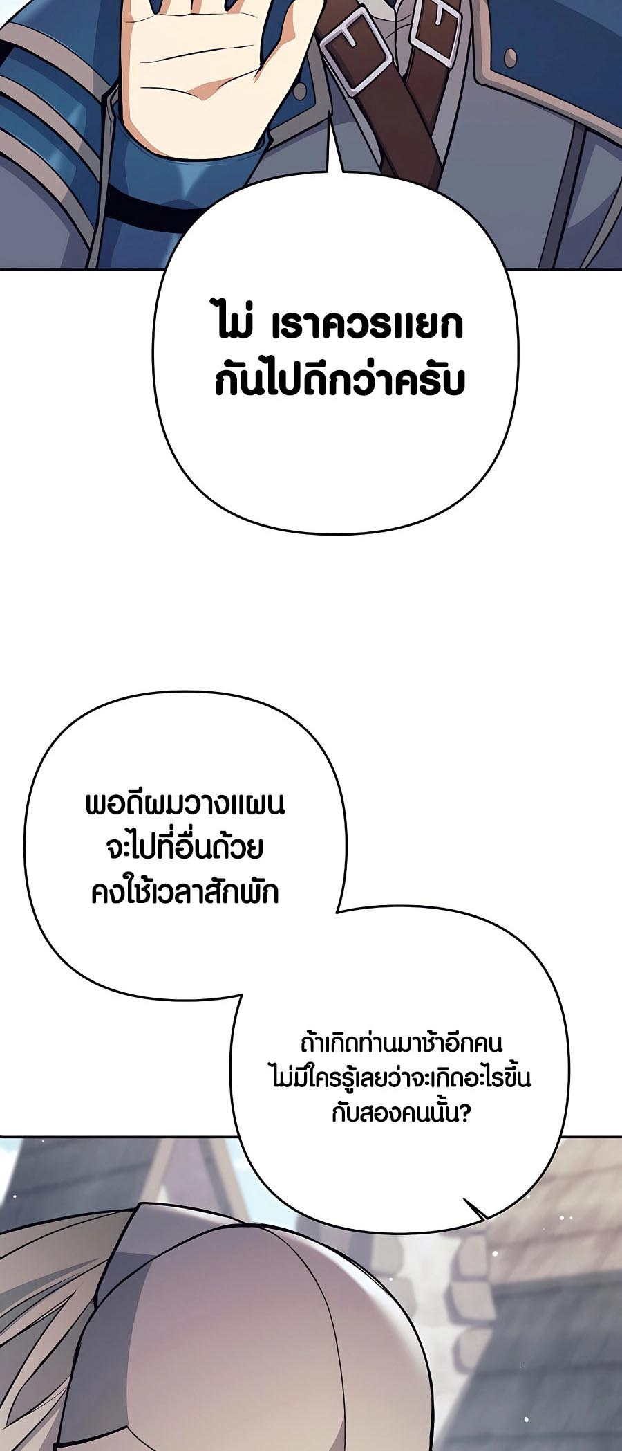 Trash of A Dark Fantasy ผมกลายเป็นตัวละครในเกมแนวดาร์กแฟนตาซี ตอนที่ 11 หน้า 48