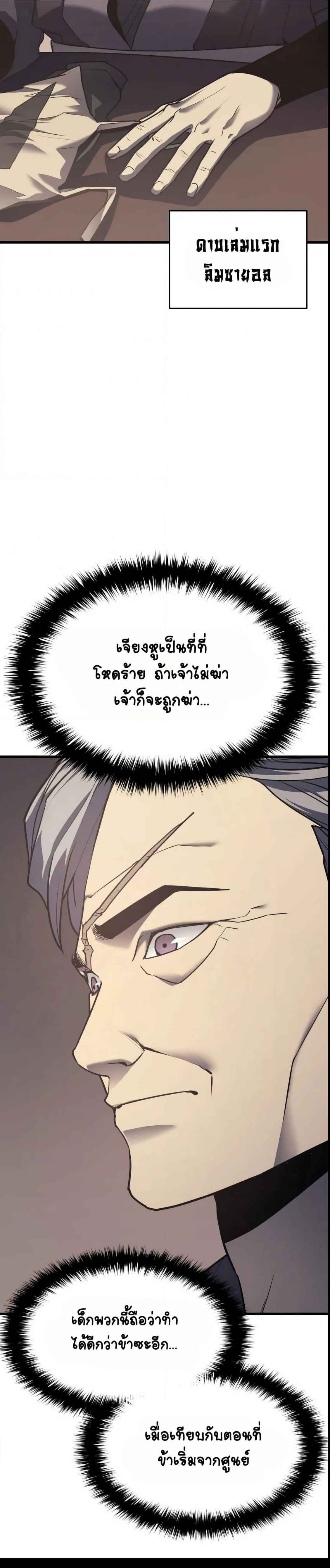Reaper of the Drifting Moon ตอนที่ 11 หน้า 5