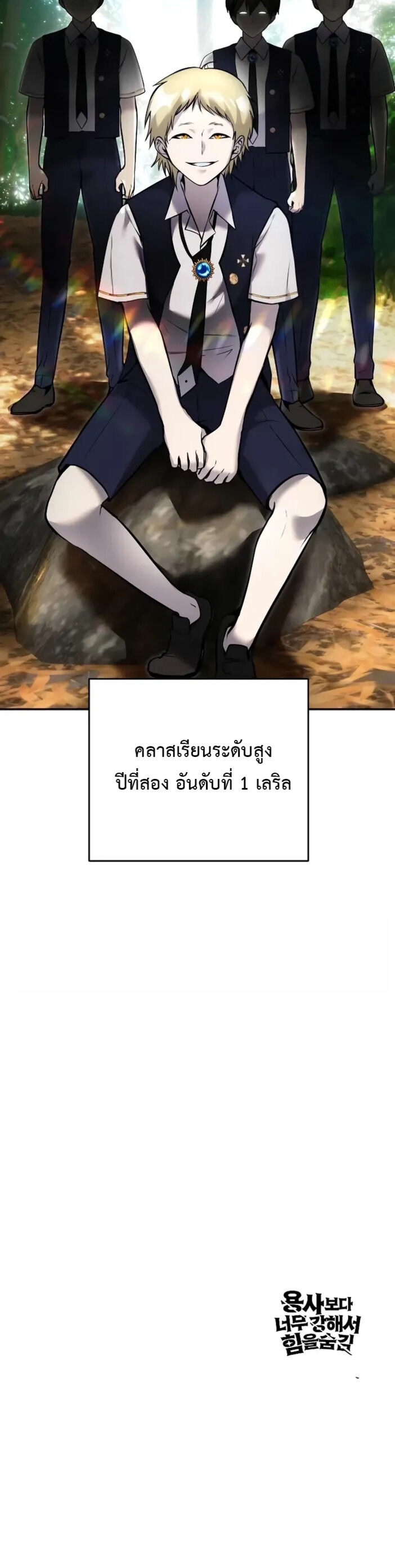 Secretly More Powerful than the Hero ตอนที่ 11 5