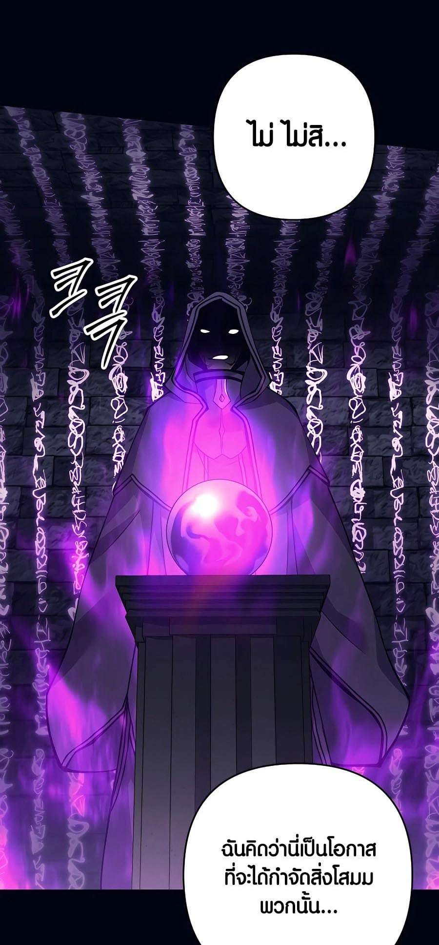 Trash of A Dark Fantasy ผมกลายเป็นตัวละครในเกมแนวดาร์กแฟนตาซี ตอนที่ 11 หน้า 5