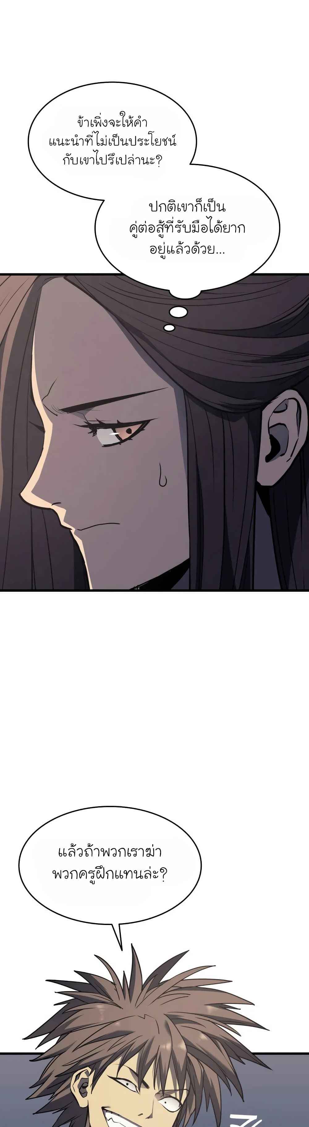 Reaper of the Drifting Moon ตอนที่ 11 หน้า 50