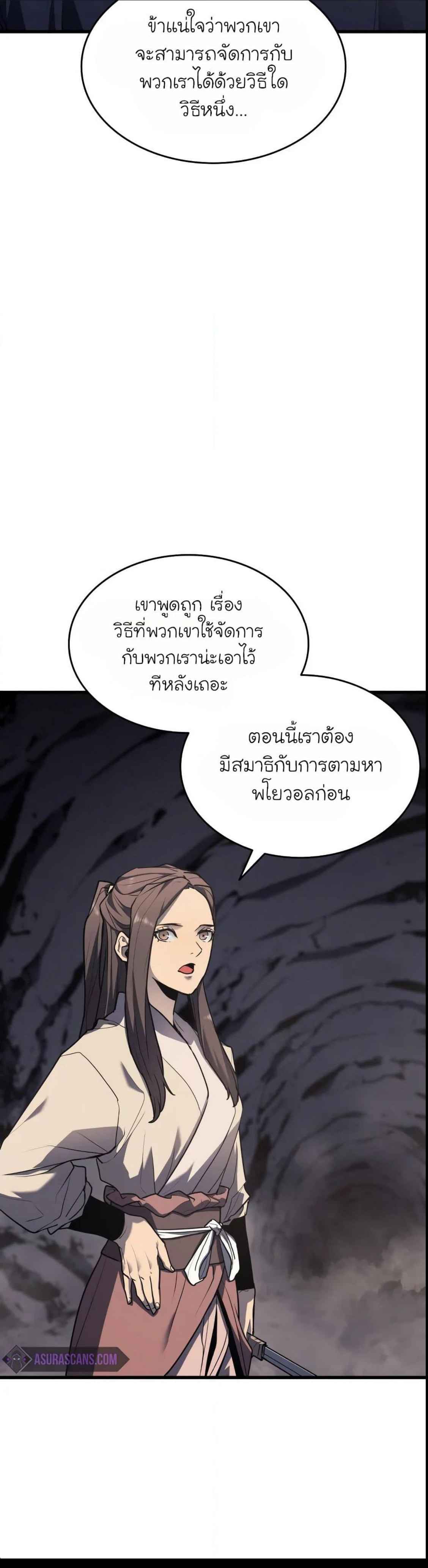 Reaper of the Drifting Moon ตอนที่ 11 หน้า 53