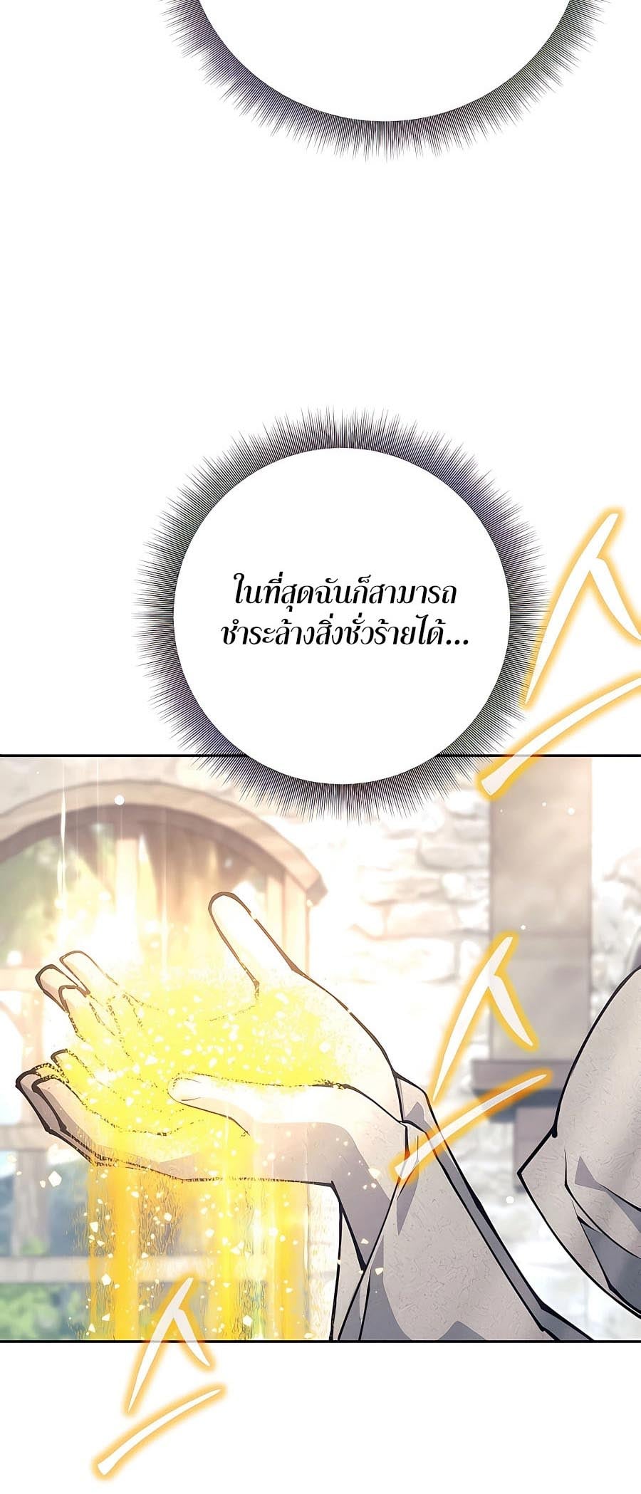 Trash of A Dark Fantasy ผมกลายเป็นตัวละครในเกมแนวดาร์กแฟนตาซี ตอนที่ 11 หน้า 54