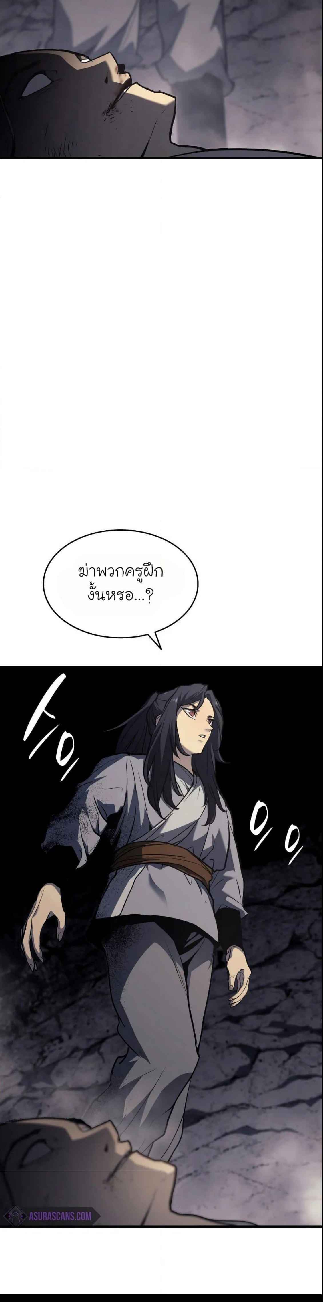 Reaper of the Drifting Moon ตอนที่ 11 หน้า 56