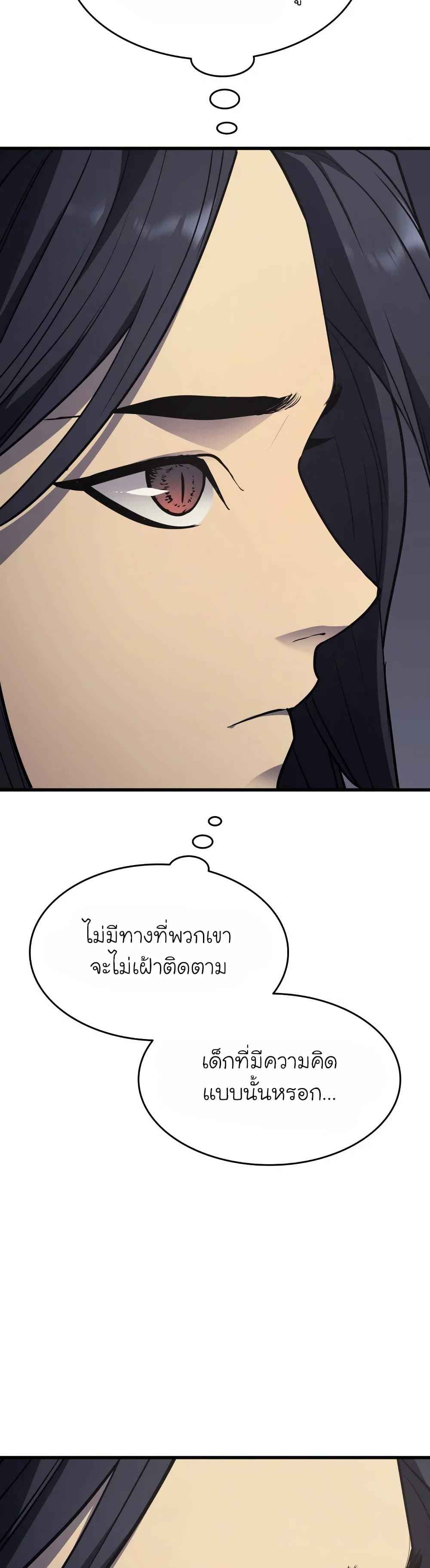 Reaper of the Drifting Moon ตอนที่ 11 หน้า 59