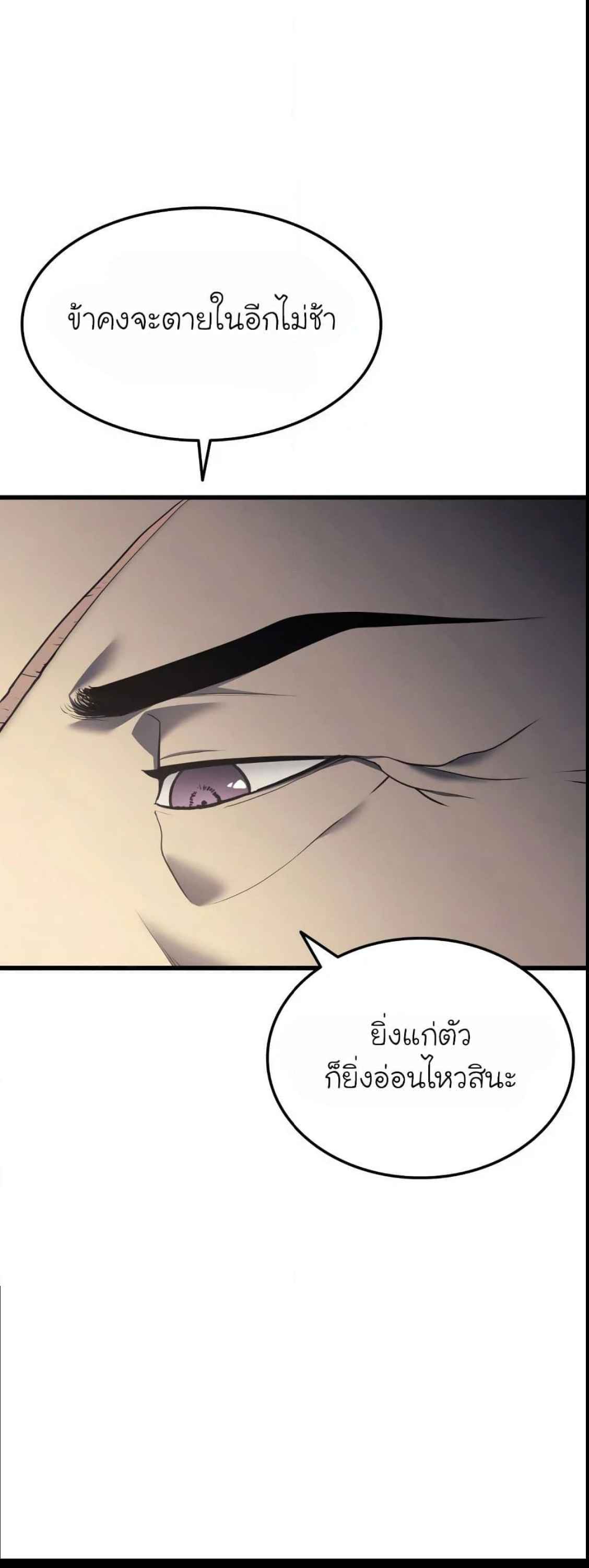 Reaper of the Drifting Moon ตอนที่ 11 หน้า 6