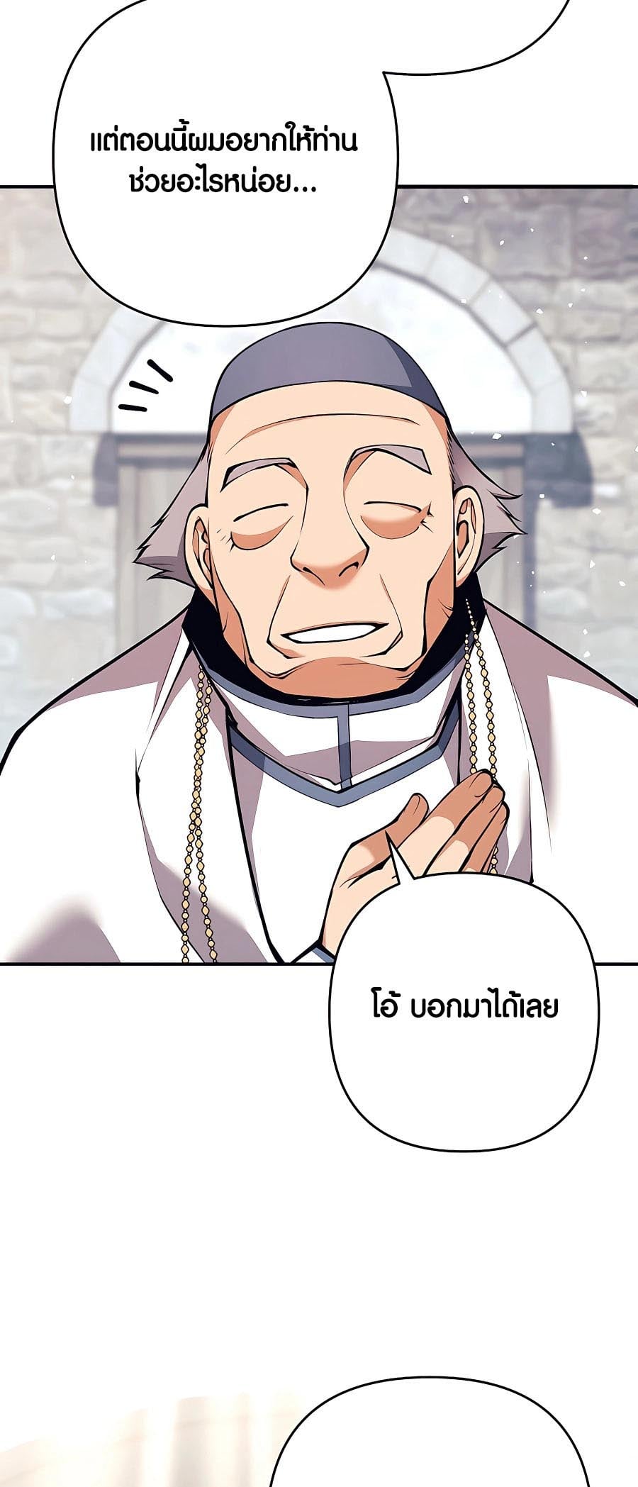 Trash of A Dark Fantasy ผมกลายเป็นตัวละครในเกมแนวดาร์กแฟนตาซี ตอนที่ 11 หน้า 71