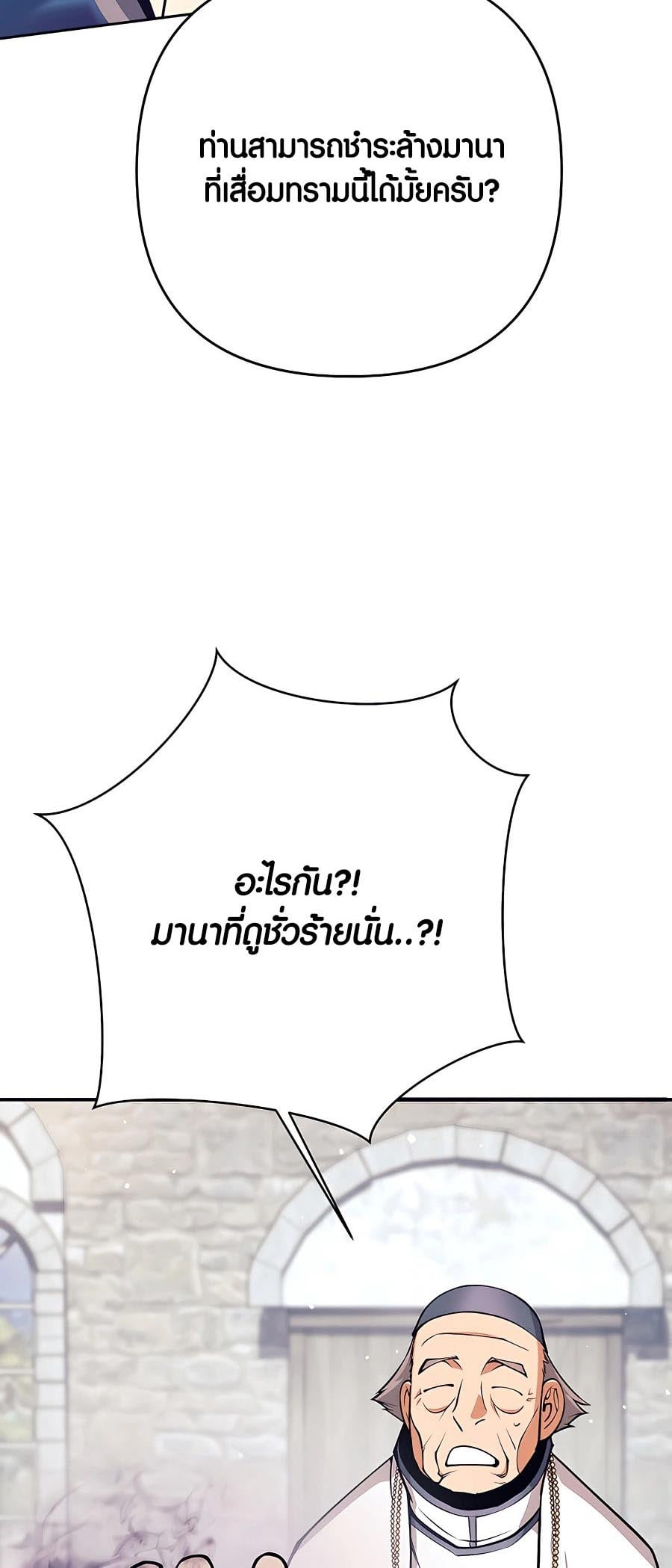 Trash of A Dark Fantasy ผมกลายเป็นตัวละครในเกมแนวดาร์กแฟนตาซี ตอนที่ 11 หน้า 73