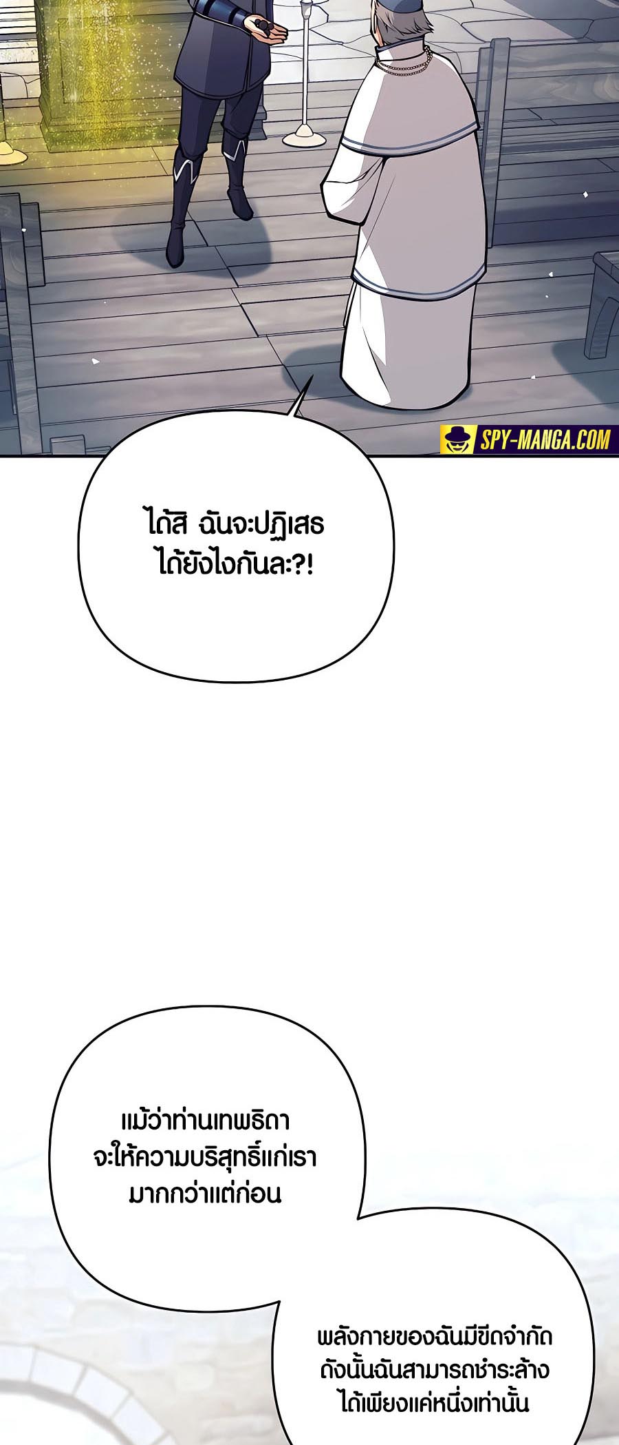 Trash of A Dark Fantasy ผมกลายเป็นตัวละครในเกมแนวดาร์กแฟนตาซี ตอนที่ 11 หน้า 75