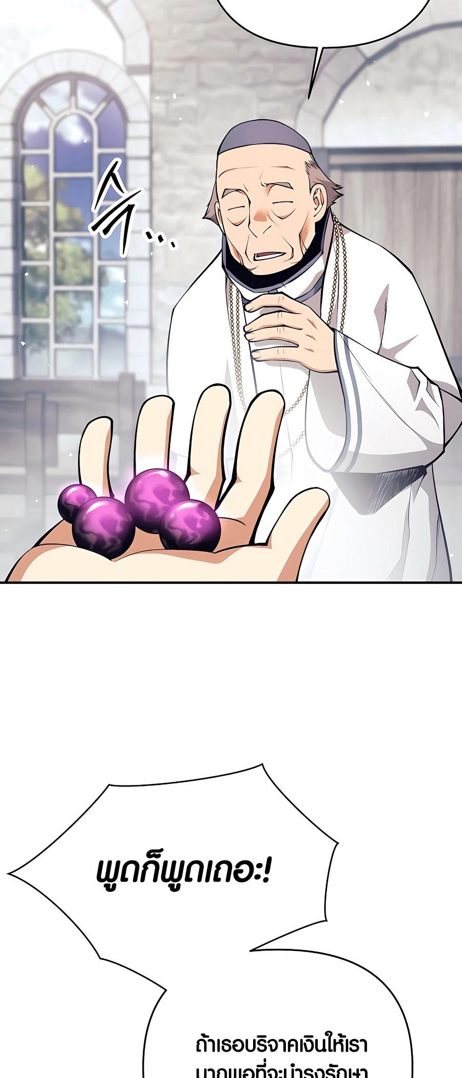 Trash of A Dark Fantasy ผมกลายเป็นตัวละครในเกมแนวดาร์กแฟนตาซี ตอนที่ 11 หน้า 76