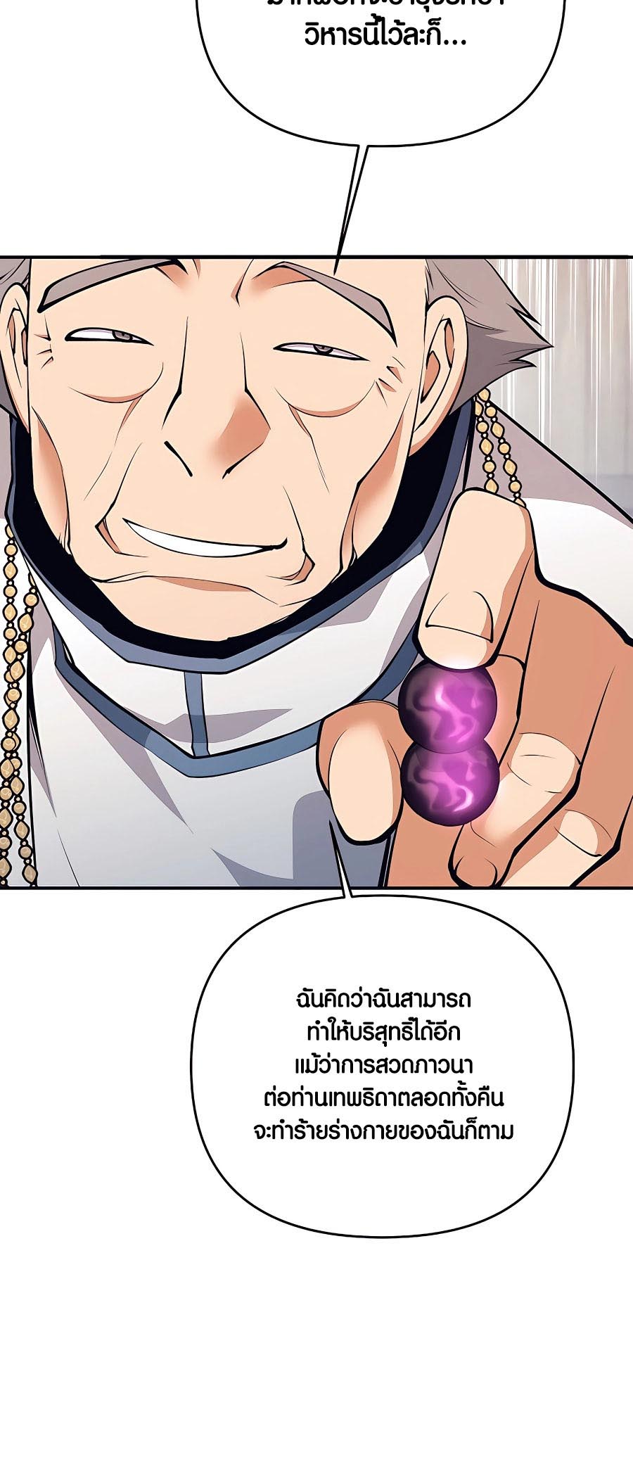 Trash of A Dark Fantasy ผมกลายเป็นตัวละครในเกมแนวดาร์กแฟนตาซี ตอนที่ 11 หน้า 77