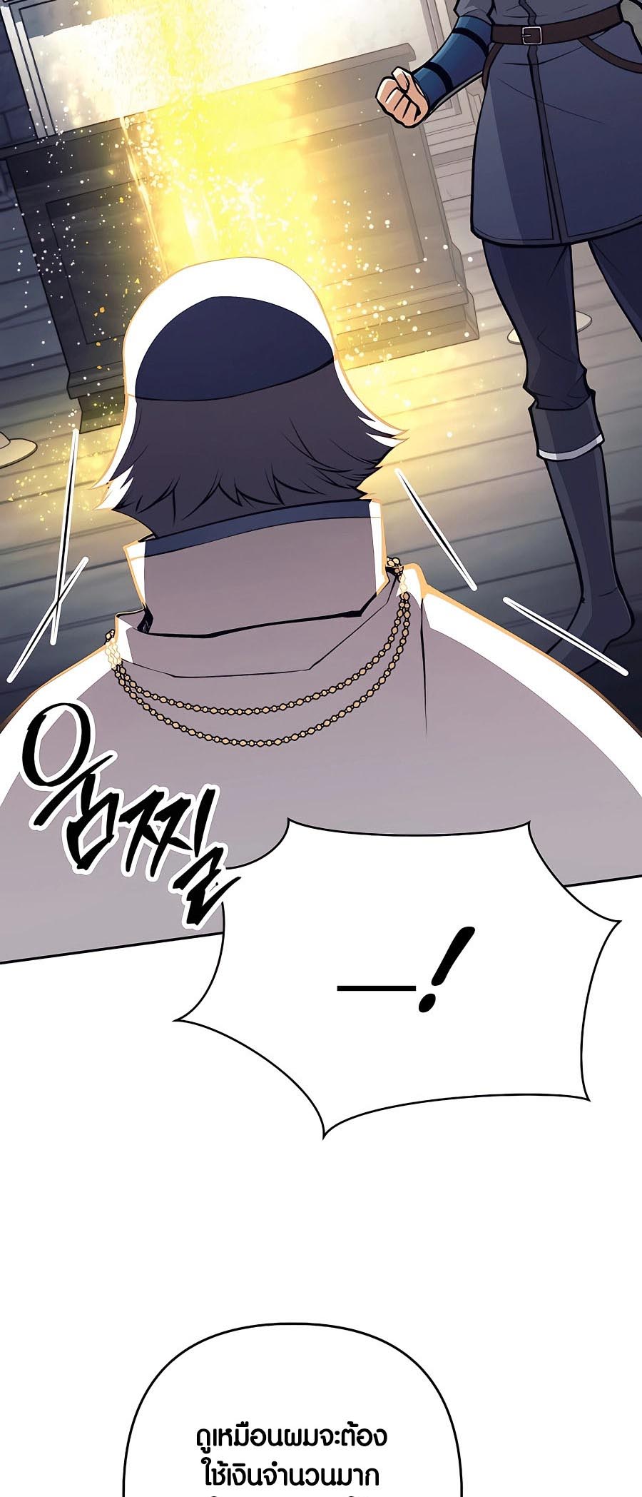 Trash of A Dark Fantasy ผมกลายเป็นตัวละครในเกมแนวดาร์กแฟนตาซี ตอนที่ 11 หน้า 79