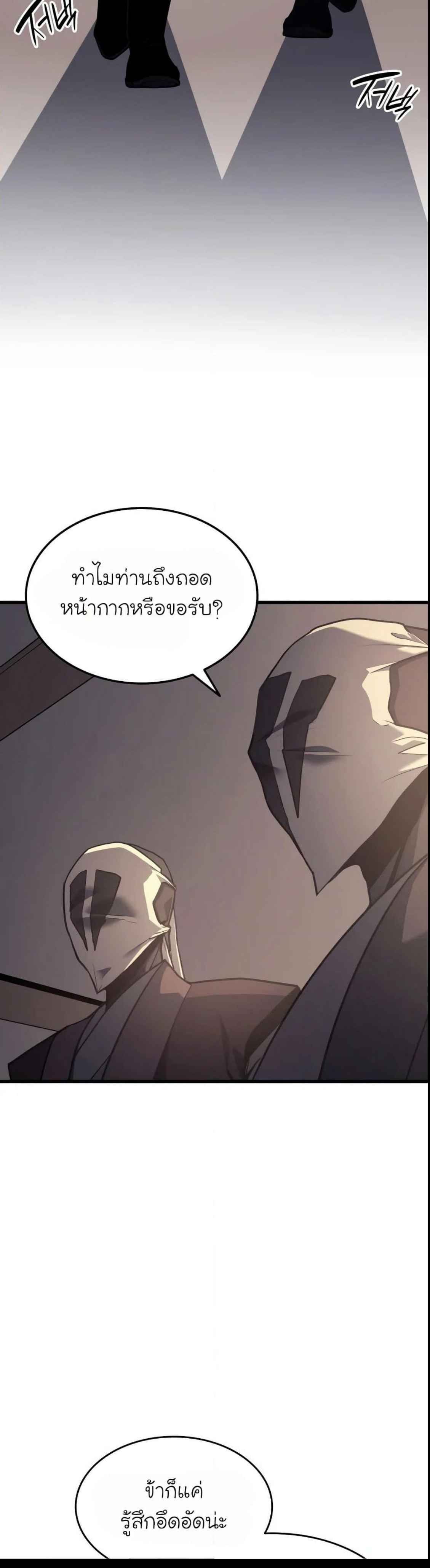Reaper of the Drifting Moon ตอนที่ 11 หน้า 8