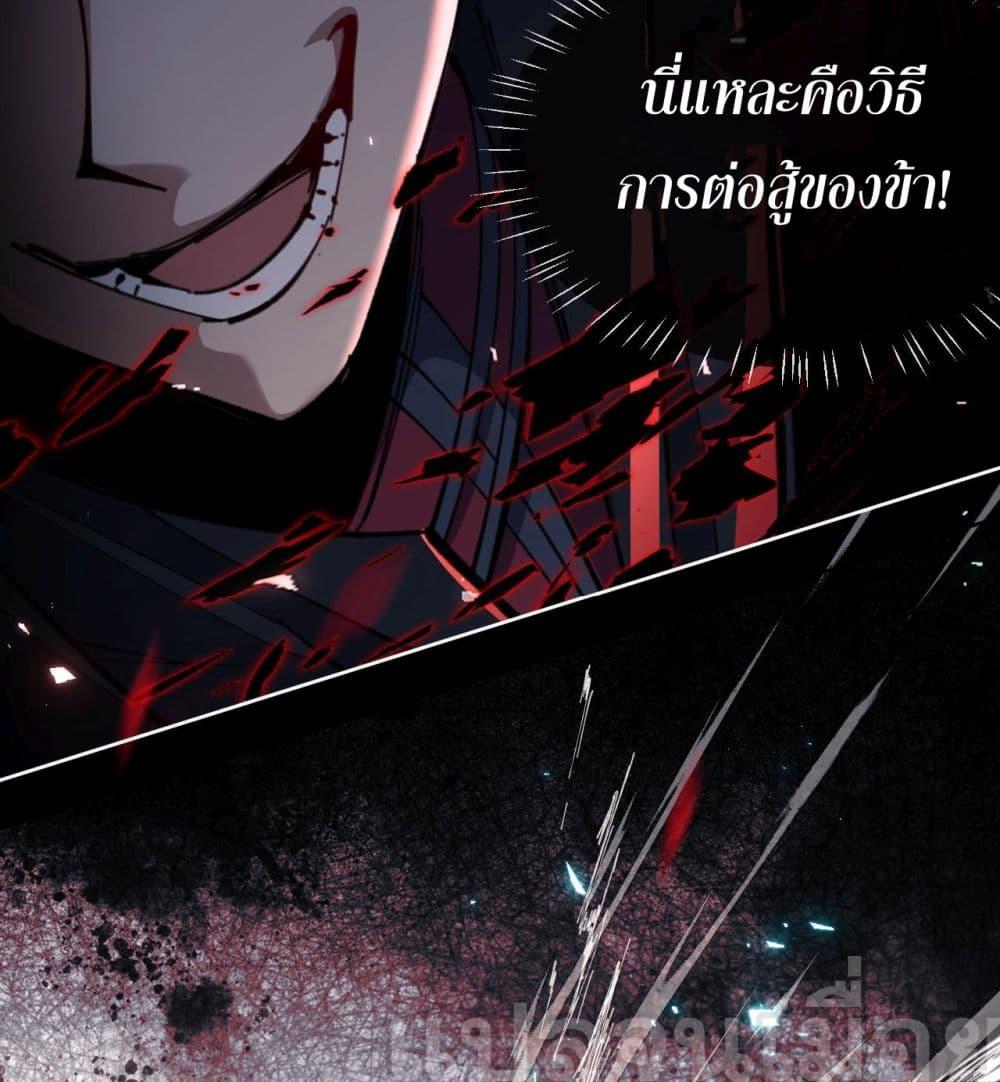 Devious Son Of Heaven ตอนที่ 11 8