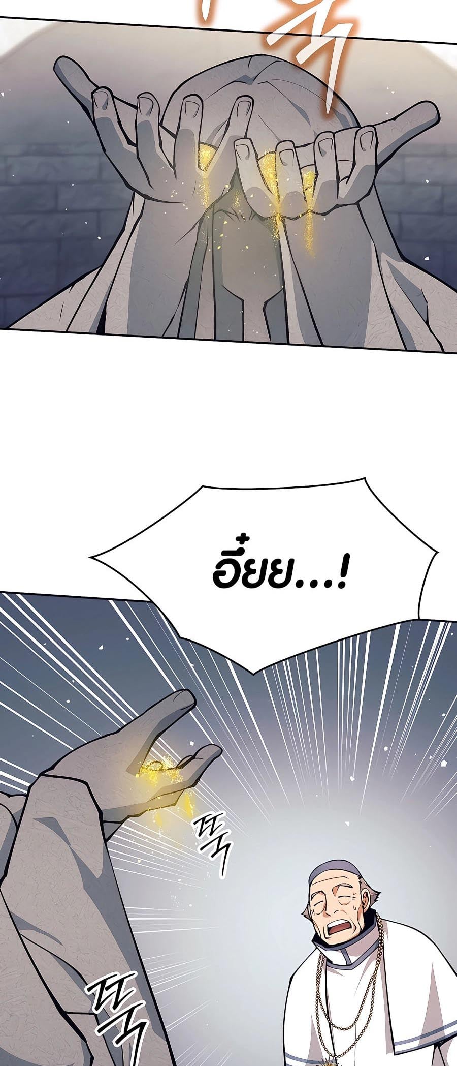 Trash of A Dark Fantasy ผมกลายเป็นตัวละครในเกมแนวดาร์กแฟนตาซี ตอนที่ 11 หน้า 81