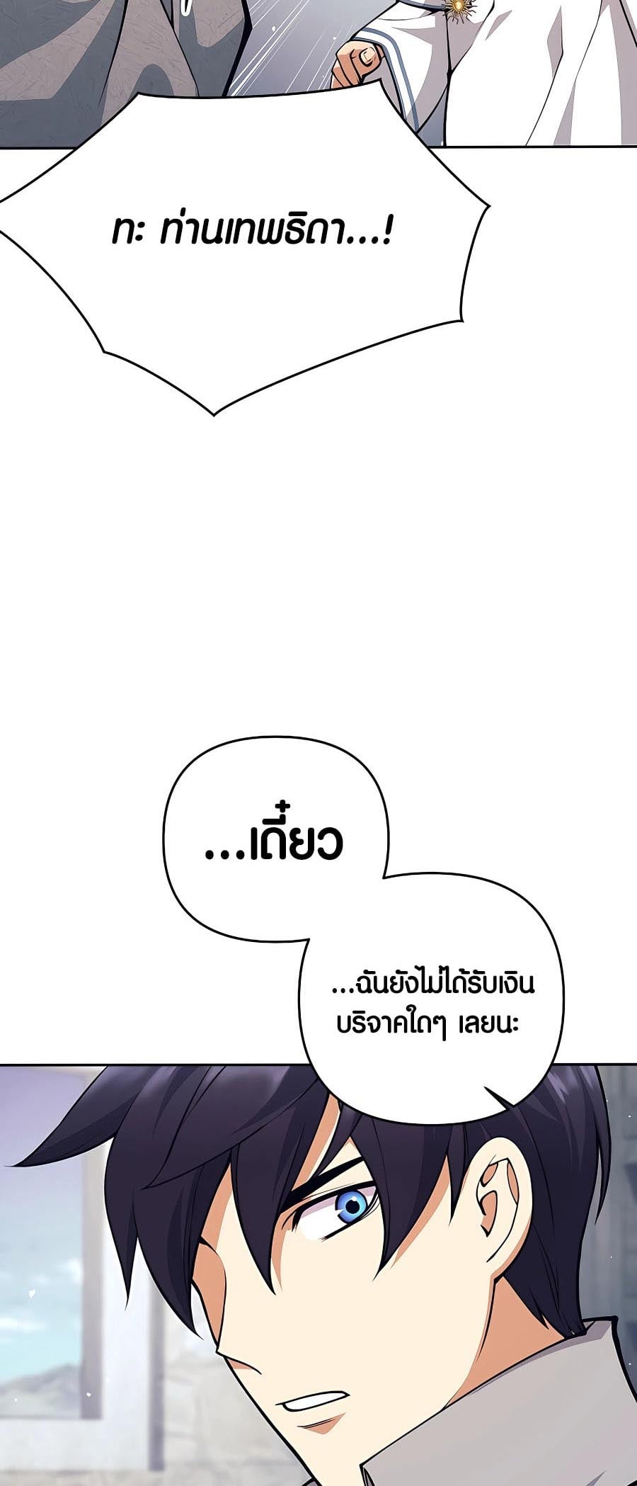 Trash of A Dark Fantasy ผมกลายเป็นตัวละครในเกมแนวดาร์กแฟนตาซี ตอนที่ 11 หน้า 82