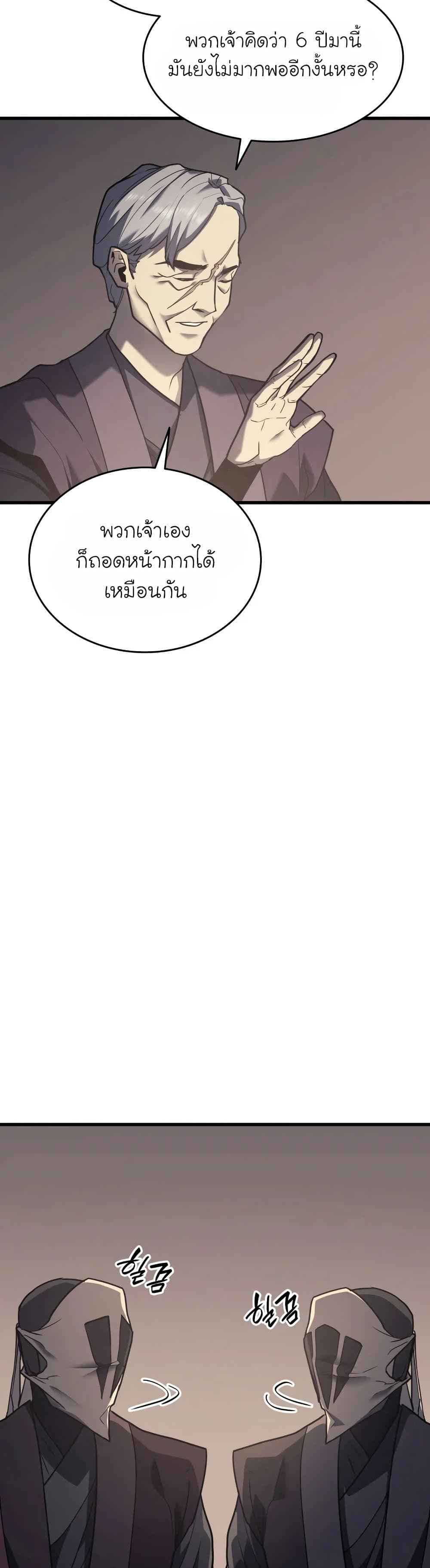 Reaper of the Drifting Moon ตอนที่ 11 หน้า 9