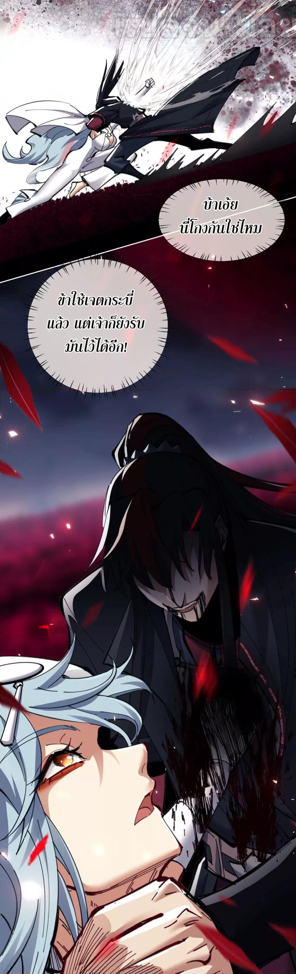 Devious Son Of Heaven ตอนที่ 11 9