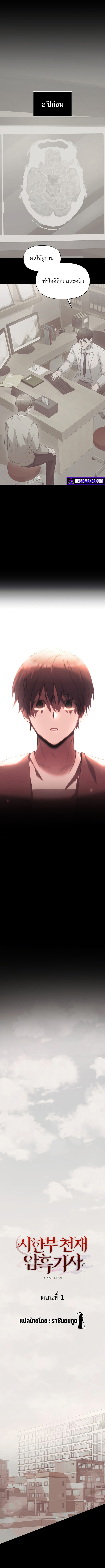 Terminally-Ill Genius Dark Knight อัศวินดำล่าท้าเวลา ตอนที่ 1 หน้า 9