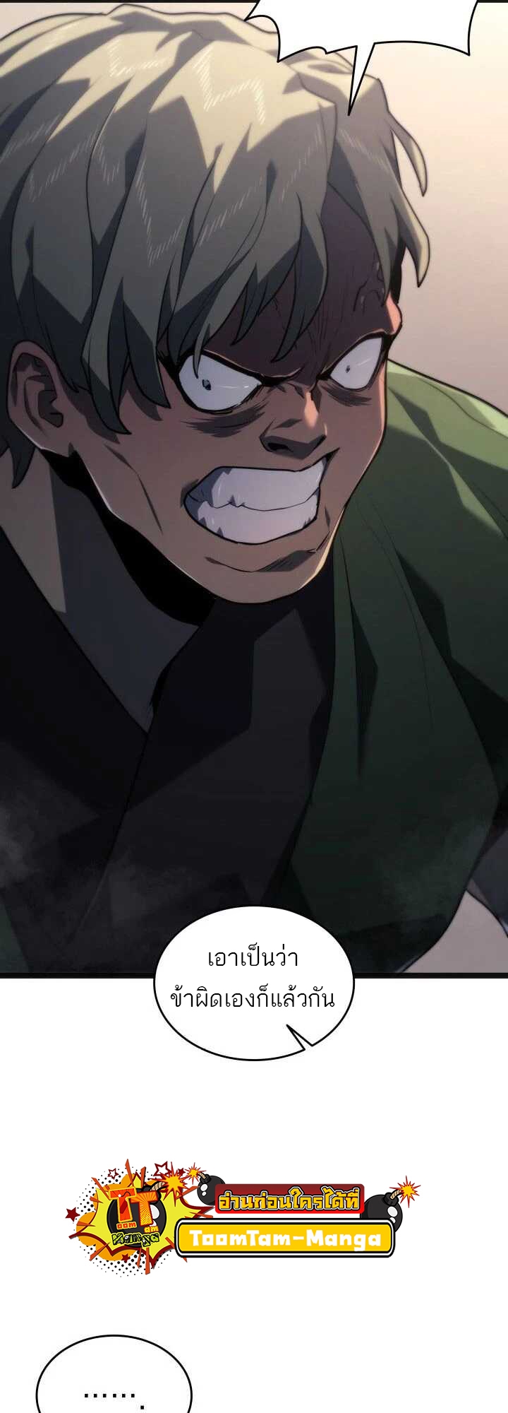 Reaper of the Drifting Moon ตอนที่ 58 หน้า 75