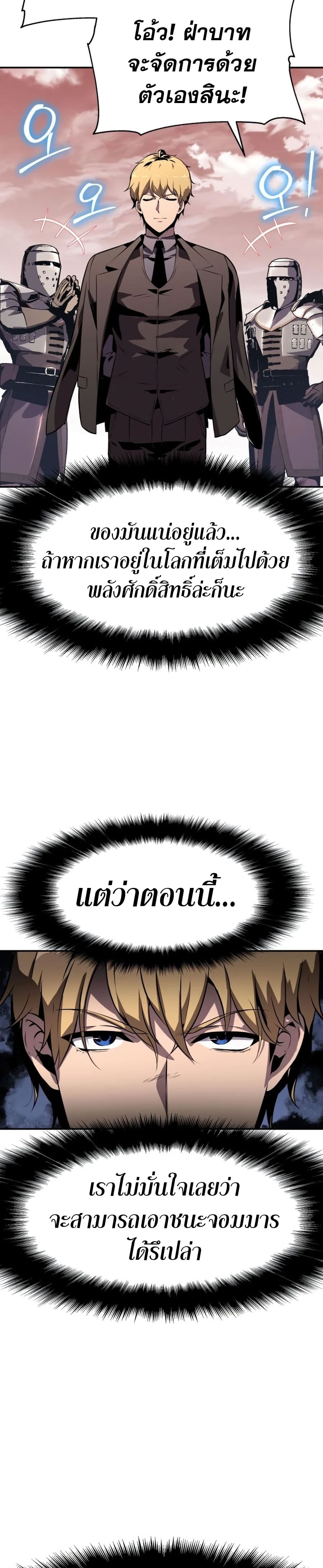 The Knight King Who Returned With a God ราชาอัศวินผู้มากับเทพ ตอนที่ 25 หน้า 63