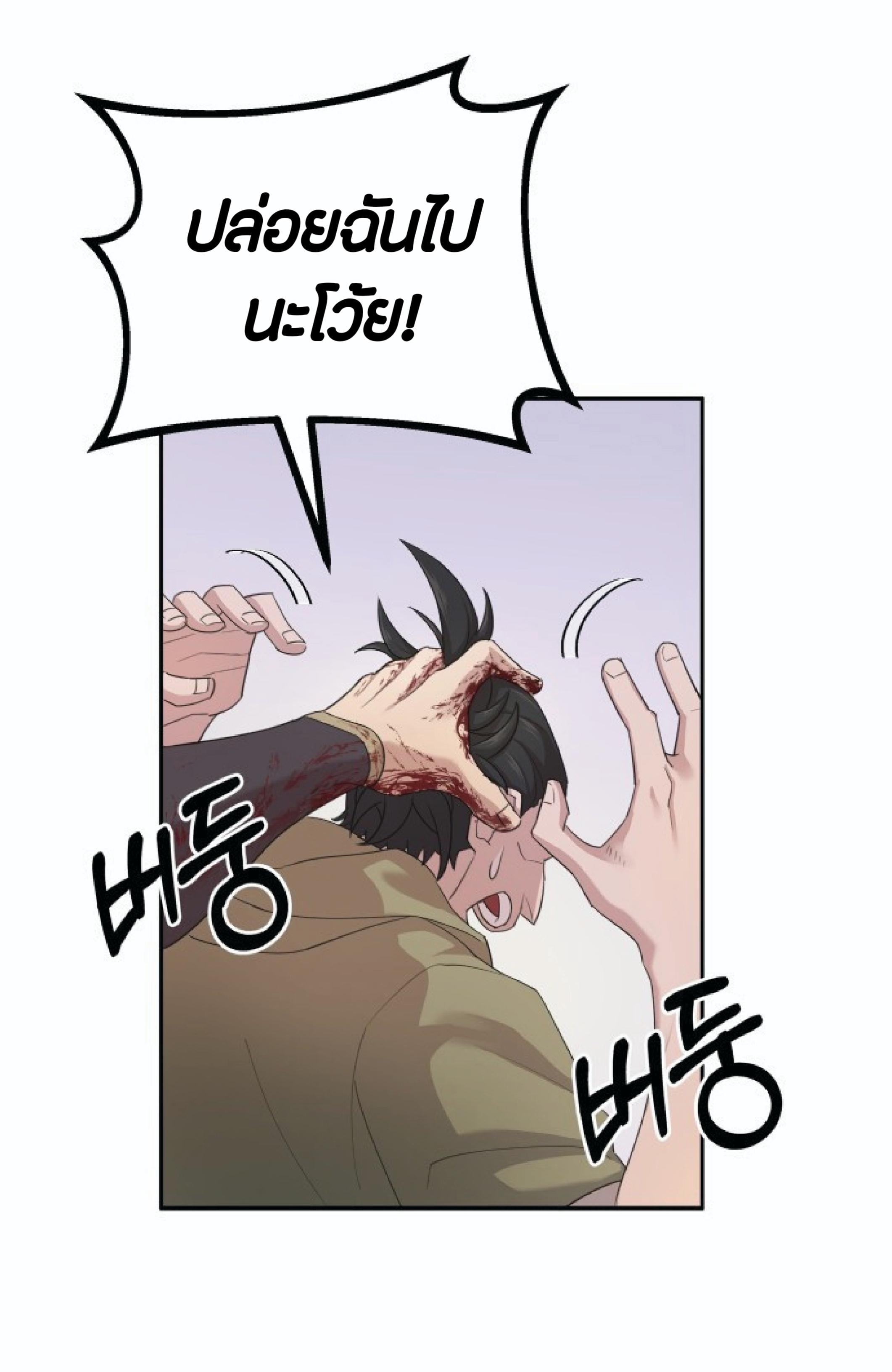 The Heavenly Demon Can’t Live a Normal Life มารสวรรค์จะมีชีวิตธรรมดาไม่ได้หรอก ตอนที่ 1 หน้า 100