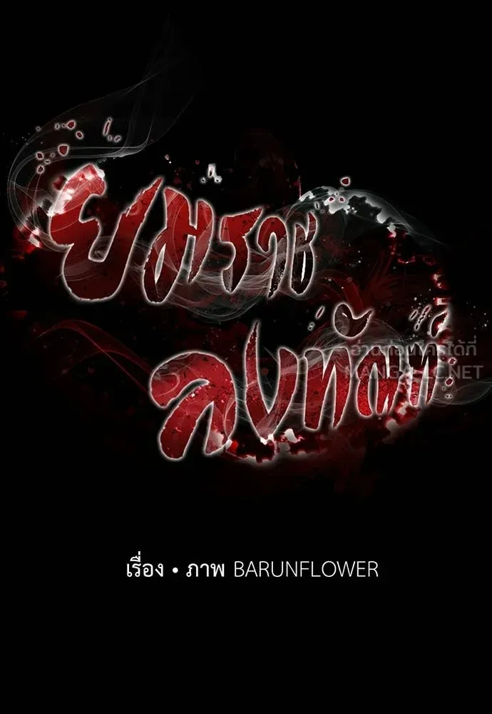 Reincarnation Path of The Underworld King ตอนที่ 110 5