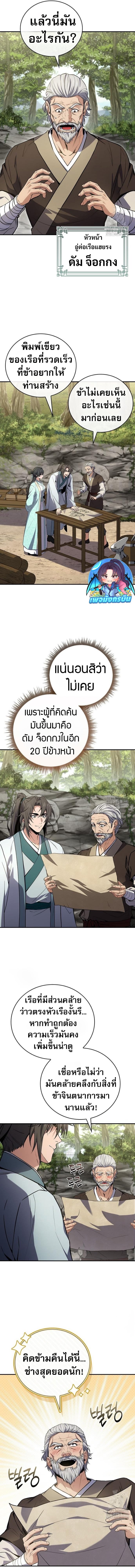 Reincarnated Escort Warrior ตอนที่ 110 หน้า 4