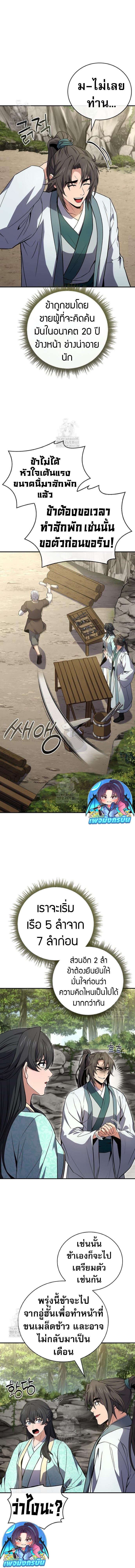 Reincarnated Escort Warrior ตอนที่ 110 หน้า 5