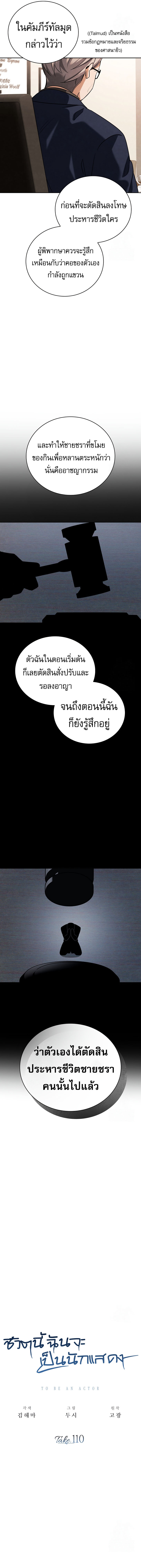 Be the Actor ตอนที่ 110 หน้า 6