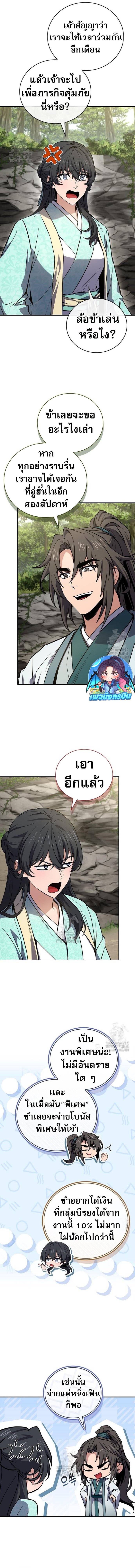 Reincarnated Escort Warrior ตอนที่ 110 หน้า 6