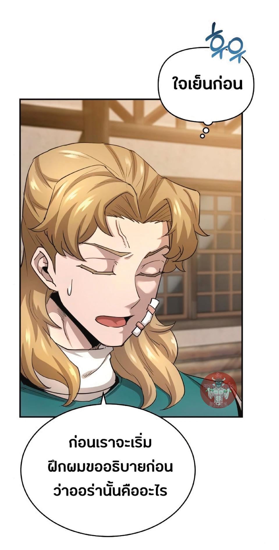 The Heavenly Demon Can’t Live a Normal Life มารสวรรค์จะมีชีวิตธรรมดาไม่ได้หรอก ตอนที่ 11 หน้า 6