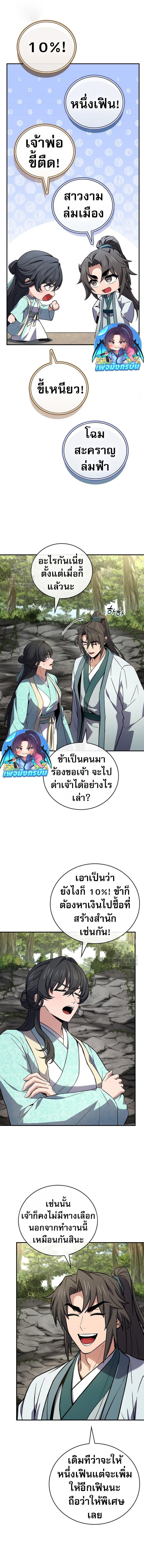 Reincarnated Escort Warrior ตอนที่ 110 หน้า 7