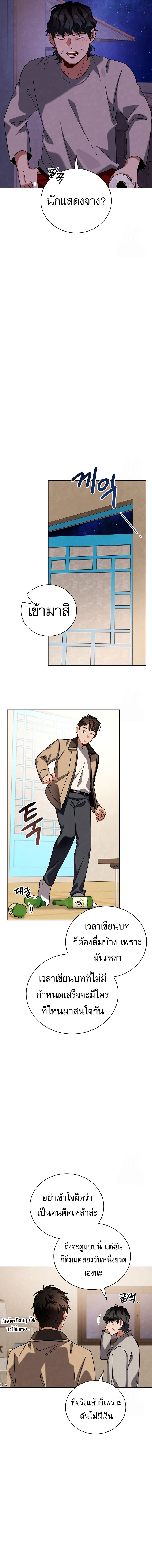 Be the Actor ตอนที่ 110 หน้า 8